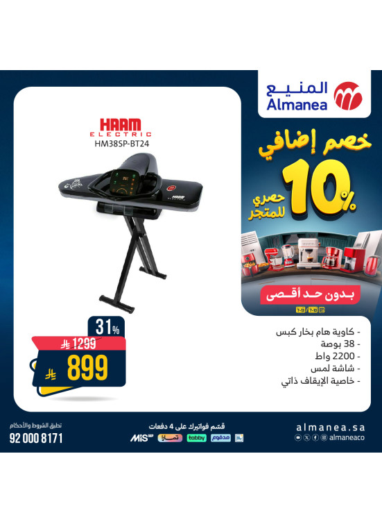 خصم إضافي 10% على الأجهزة المنزلية الصغيرة