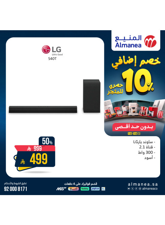 Extra 10% off on Screens & Soundbars