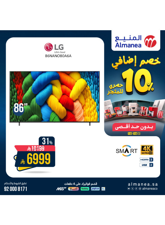Extra 10% off on Screens & Soundbars, Vol 2