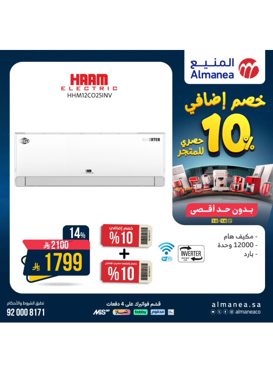 Extra 10% off on Home Appliances, Vol 3