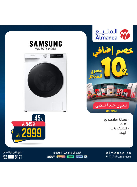 خصم إضافي 10% على الغسالات، العدد الثالث