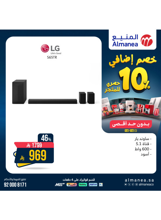 خصم إضافي 10% على الشاشات ومكبرات الصوت، العدد الثالث