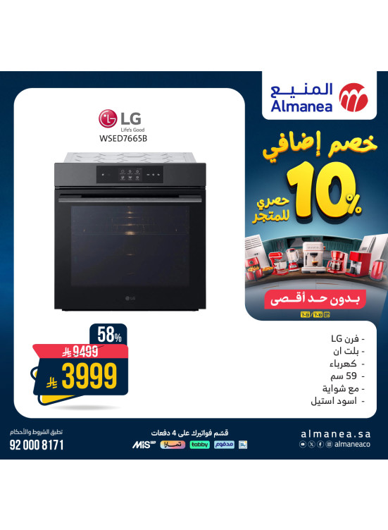 خصم إضافي 10% على الأفران