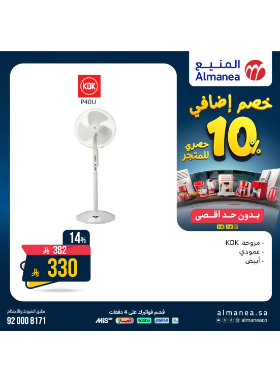 Extra 10% off on Home Appliances, Vol 5