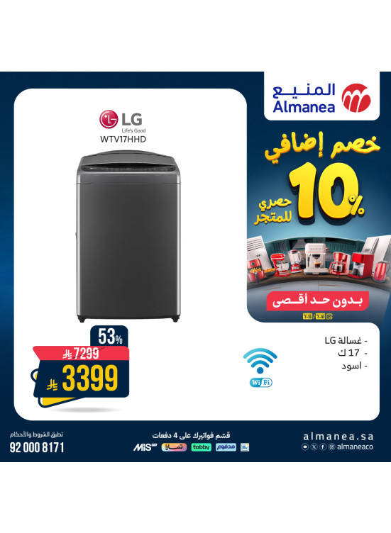 خصم إضافي 10% على الغسالات، العدد الرابع