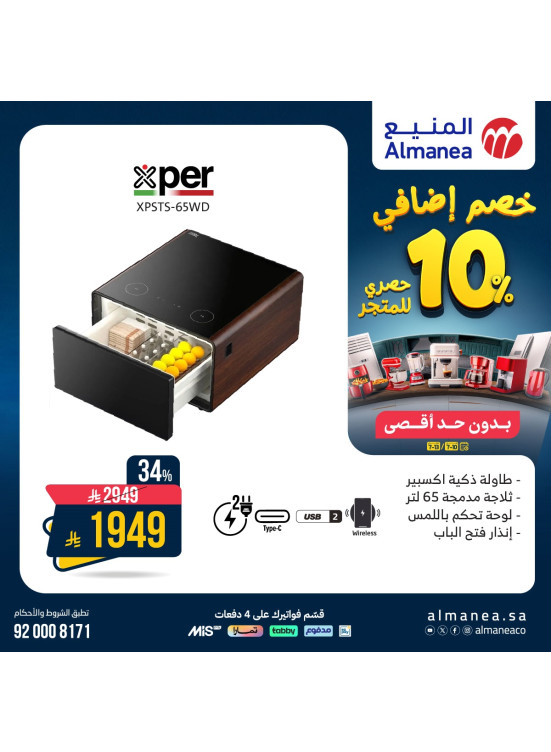 خصم إضافي 10% على الثلاجات، العدد الثالث