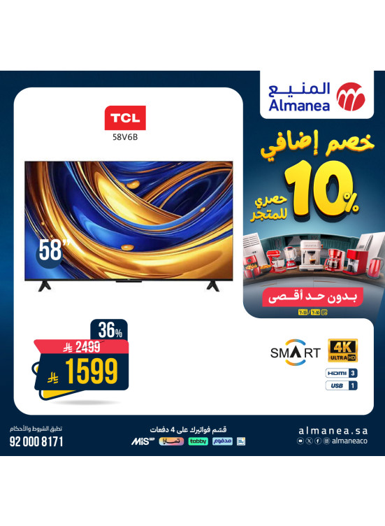 خصم إضافي 10% على الشاشات، العدد الرابع