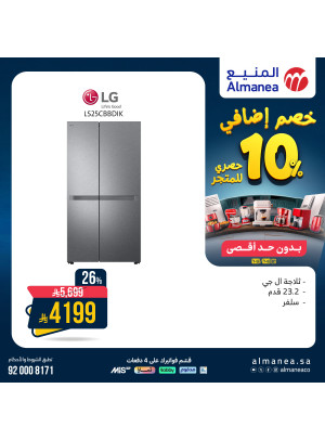 Extra 10% off on Refrigerators, Vol 4
