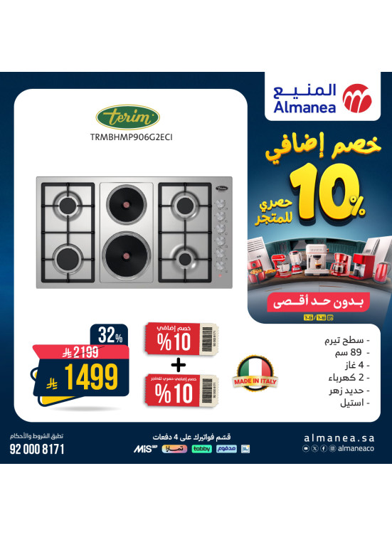 Extra 10% off on Ovens, Vol 2