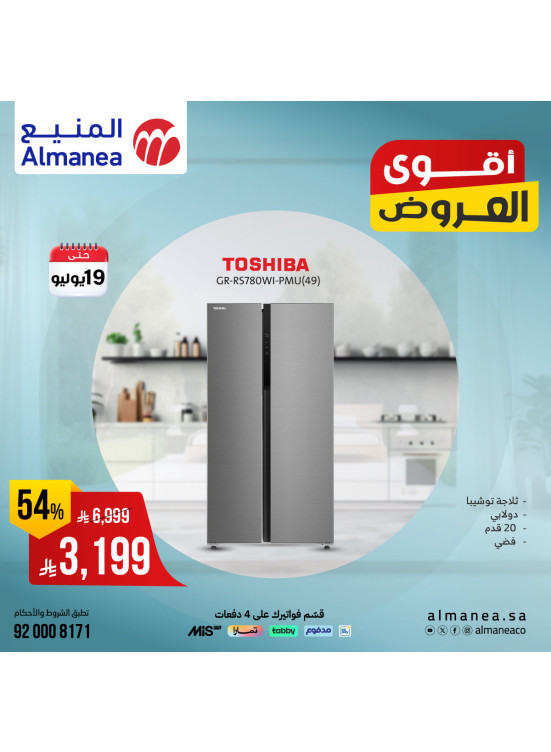 أقوى العروض على الثلاجات