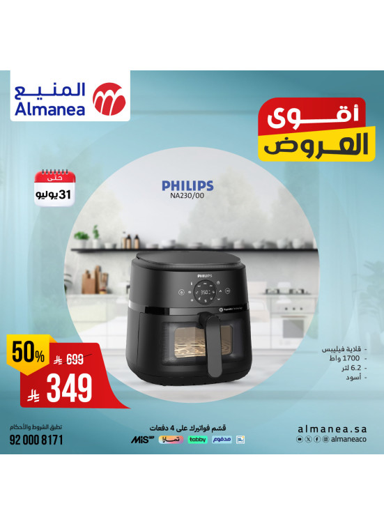 أقوى العروض على أجهزة المطبخ