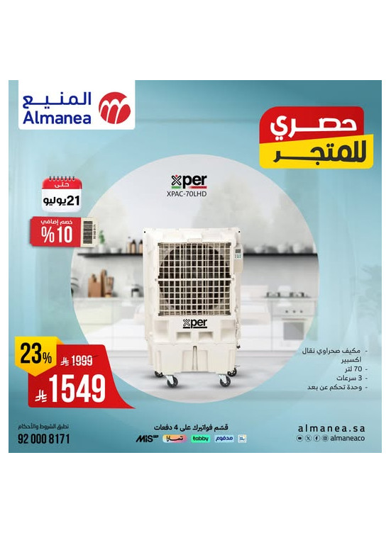 Best Deals on Desert Air Conditioner