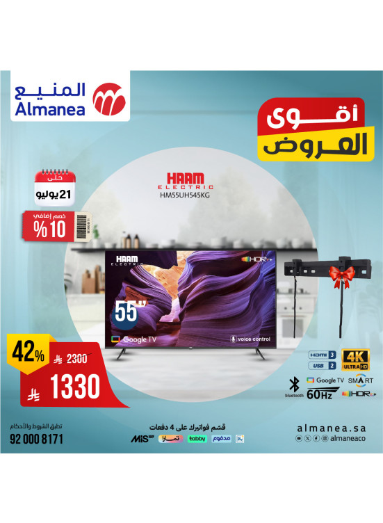أقوى العروض على الشاشات الذكية