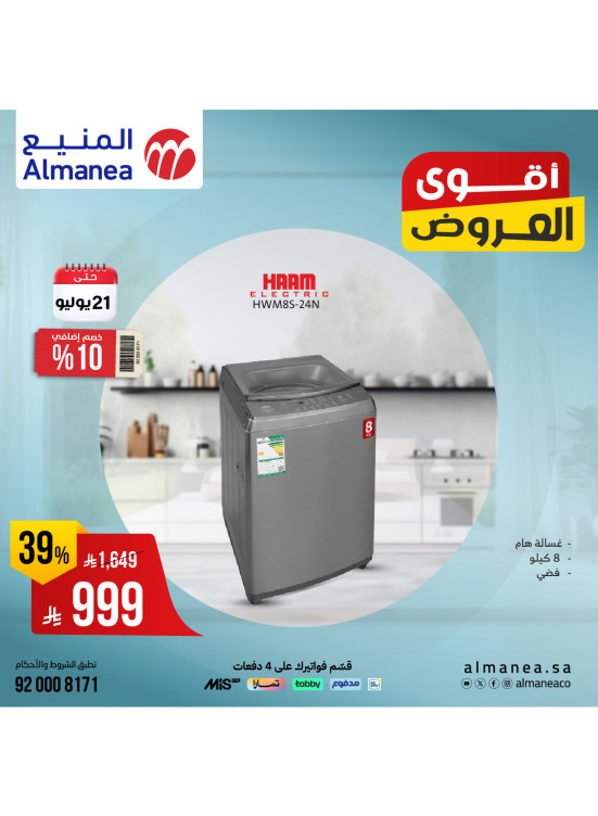 Best Deals on Home Appliances, Vol 2