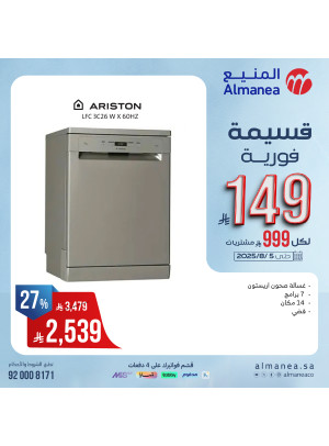 Instant Coupon Offers on Dish Washer