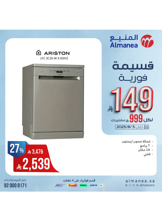 عروض القسائم الفورية على غسالة الصحون