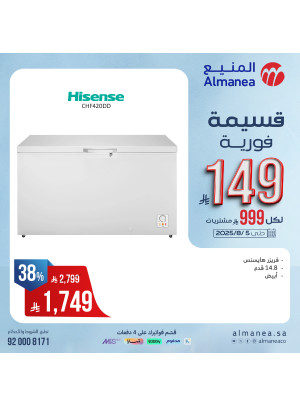 Instant Coupon Offers on Freezers