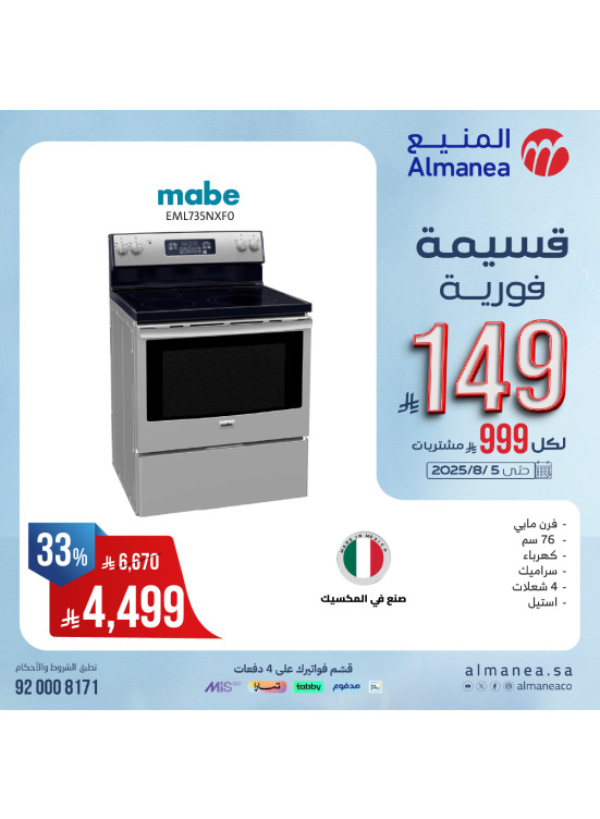 عروض القسائم الفورية على الأفران