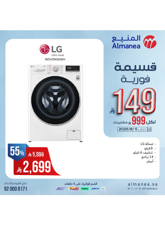 Instant Coupon Offers on Washing Machines