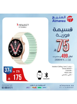 Instant Coupon Offers on Smart Watches