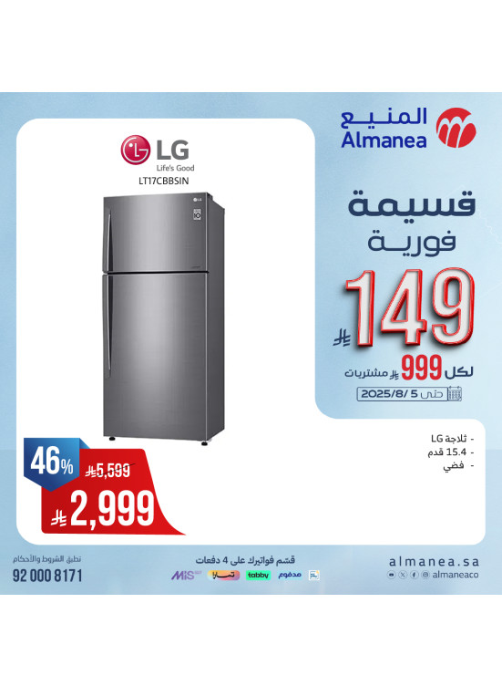 Instant Coupon Offers on Refrigerators