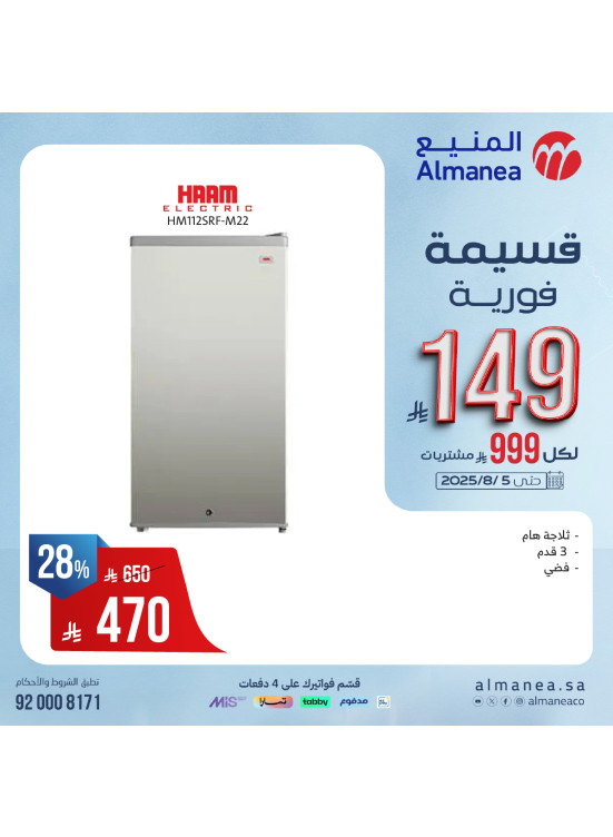 Instant Coupon Offers on Refrigerators, Vol 2