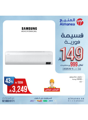 Instant Coupon Offers on Air Conditioners, Vol 2