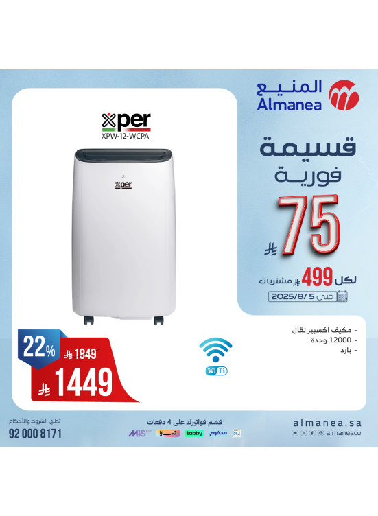 Instant Coupon Offers on Air Conditioners, Vol 3
