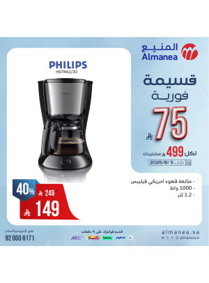 Instant Coupon Offers on Coffee Machines