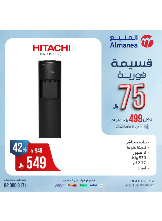 Instant Coupon Offers on Water Coolers