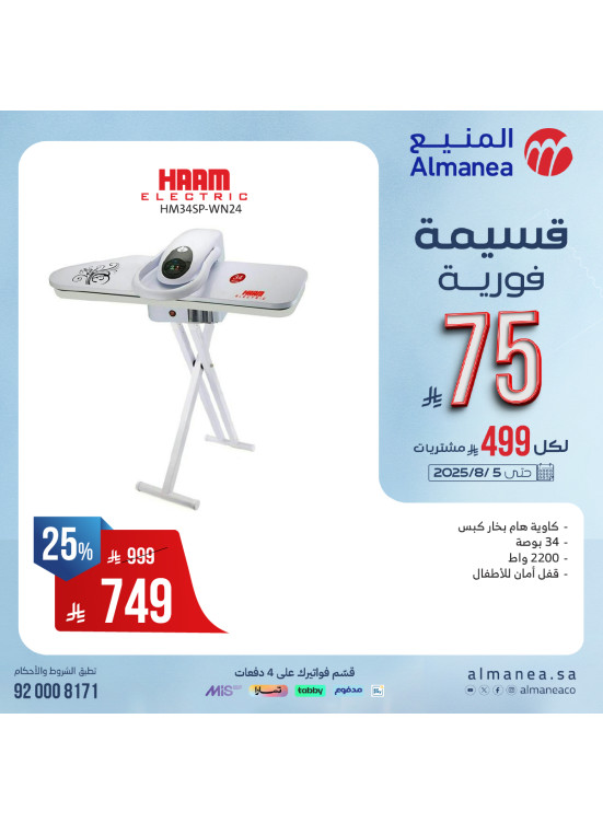 Instant Coupon Offers on Irons