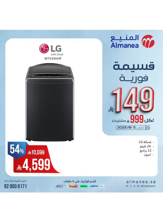 Instant Coupon Offers on Washing Machines, Vol 3