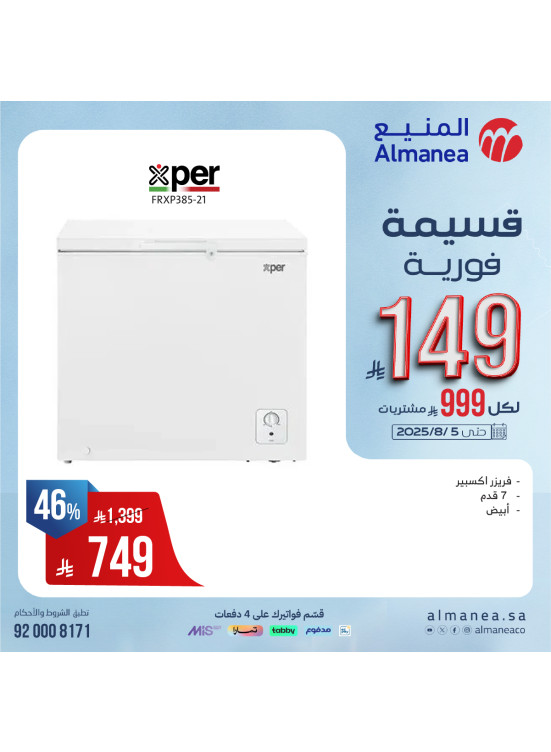 Instant Coupon Offers on Freezers, Vol 2