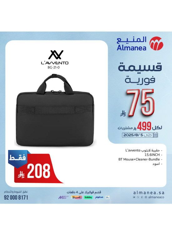 عروض القسائم الفورية على حقائب اللابتوب