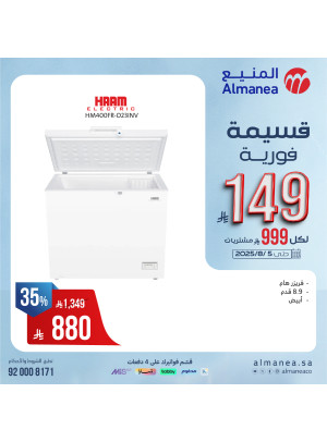 Instant Coupon Offers on Freezers, Vol 3