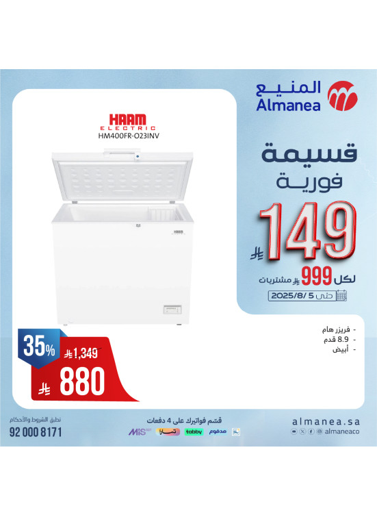 Instant Coupon Offers on Freezers, Vol 3