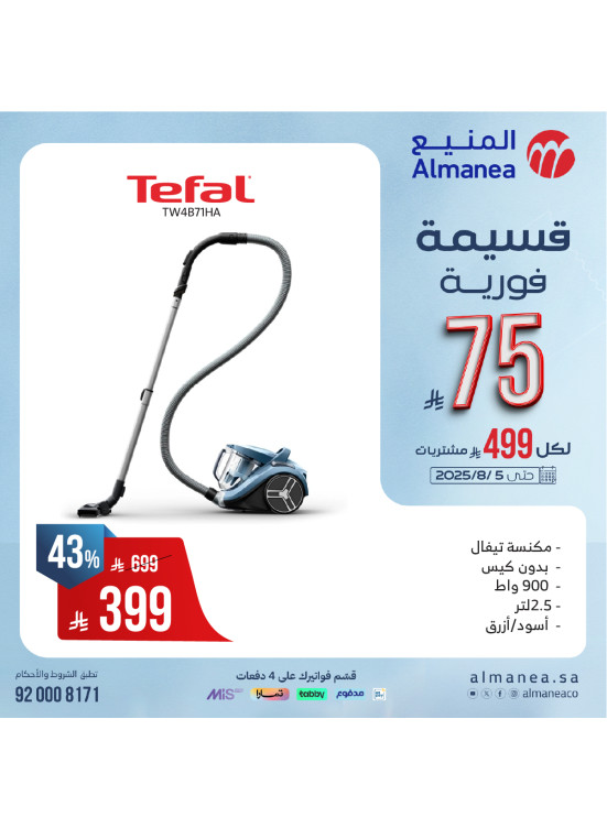 Instant Coupon Offers on Vacuum Cleaners