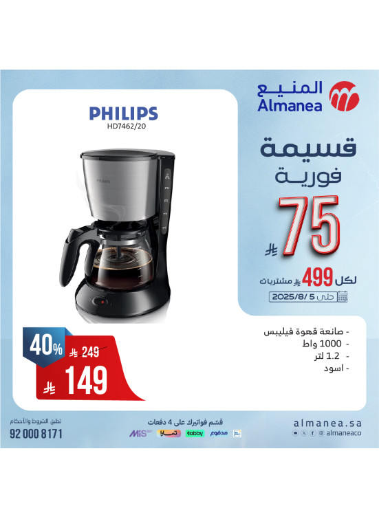 Instant Coupon Offers on Coffee Machines, Vol 2
