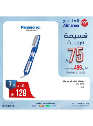 Instant Coupon Offers on Hair Machines, Vol 2