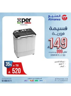 Instant Coupon Offers on Washing Machines, Vol 4