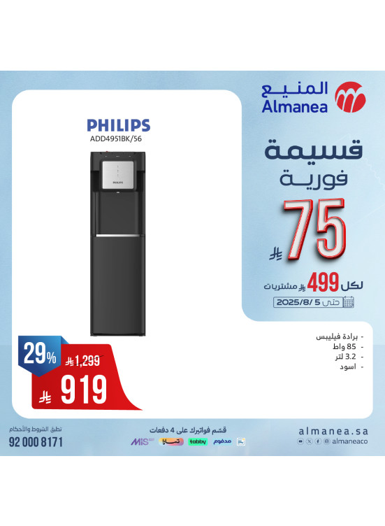 Instant Coupon Offers on Water Coolers, Vol 2