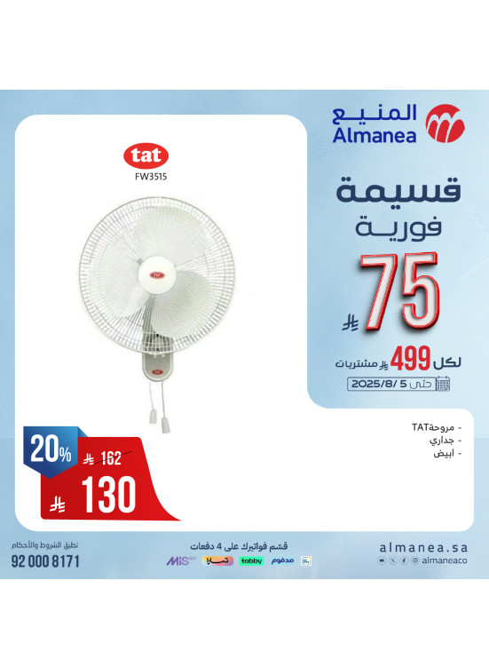 Instant Coupon Offers on Fans & Air Conditioners, Vol 2
