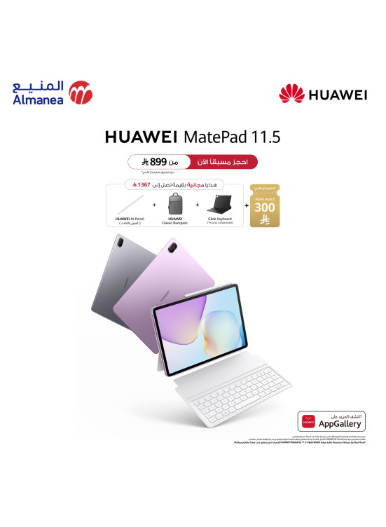 أحجز الآن مسبقا - Huawei MatePad