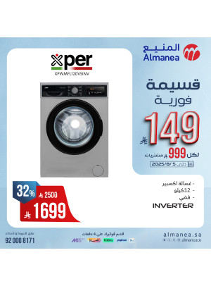 Instant Coupon Offers on Washing Machines, Vol 6