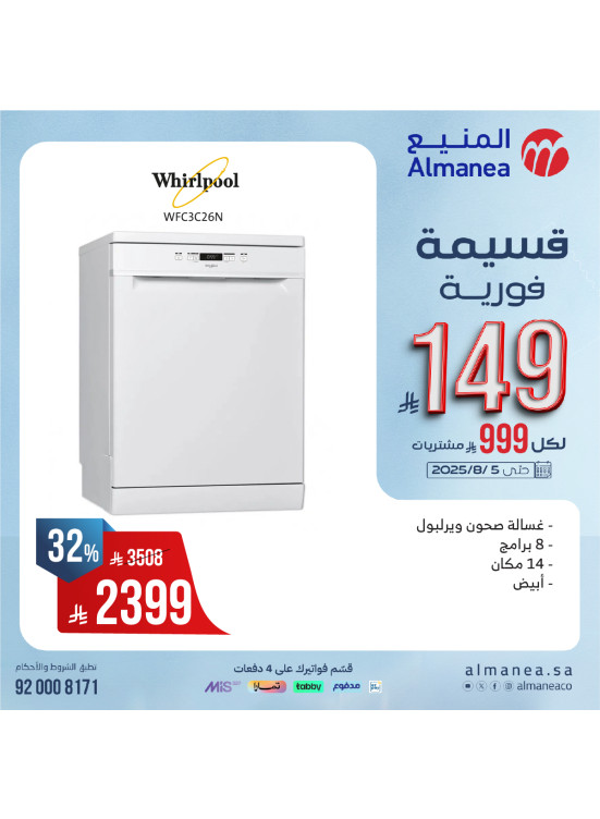 Instant Coupon Offers on Dish Washer, Vol 2