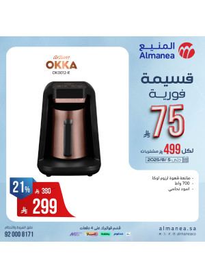 Instant Coupon Offers on Coffee Machines, Vol 3