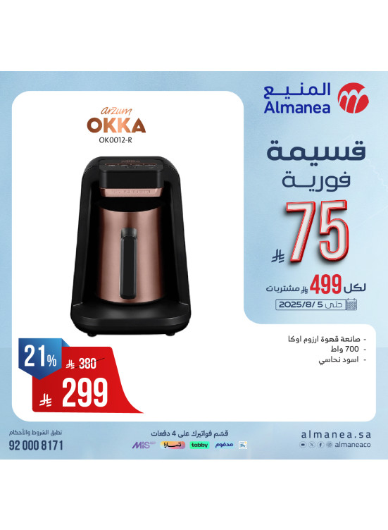 Instant Coupon Offers on Coffee Machines, Vol 3