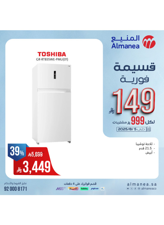 Instant Coupon Offers on Refrigerators, Vol 3