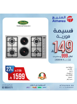 Instant Coupon Offers on Ovens, Vol 6