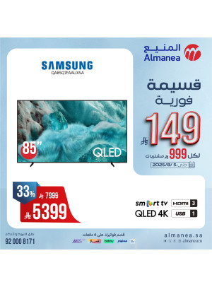 Instant Coupon Offers on Screens, Vol 4